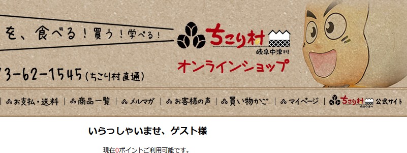 自然派「食」のお取り寄せ【ちこり村本店サイト】情報サイト